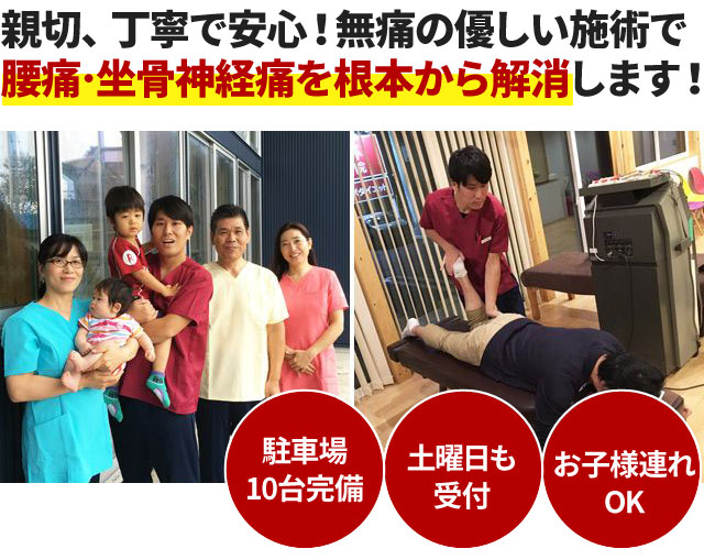 真岡市で腰痛 坐骨神経痛解消の整骨院