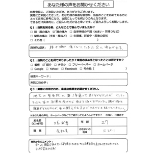 林整骨院のお客様の声01