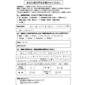 林整骨院のお客様の声02