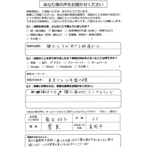 林整骨院のお客様の声03